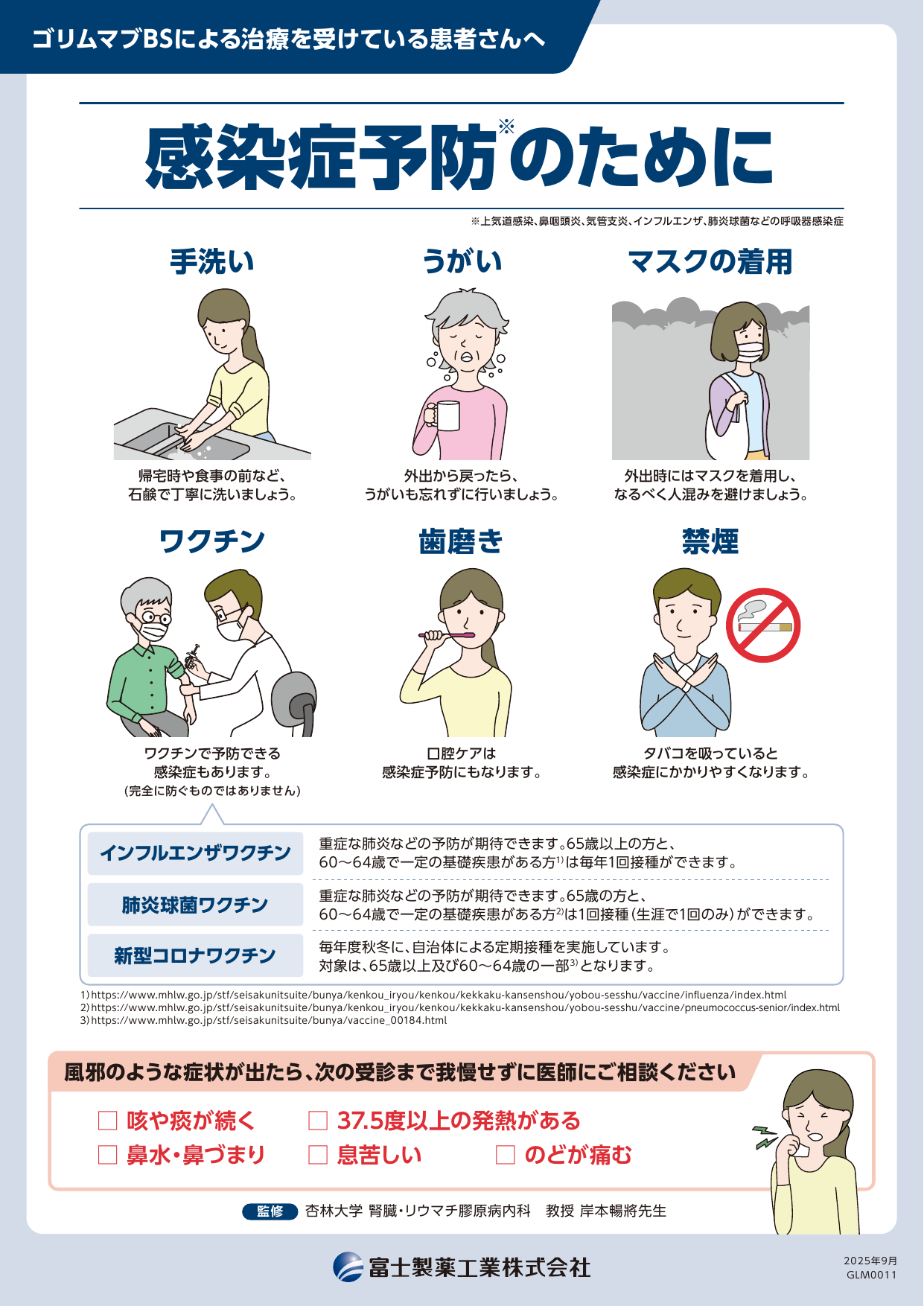 感染症予防のために
