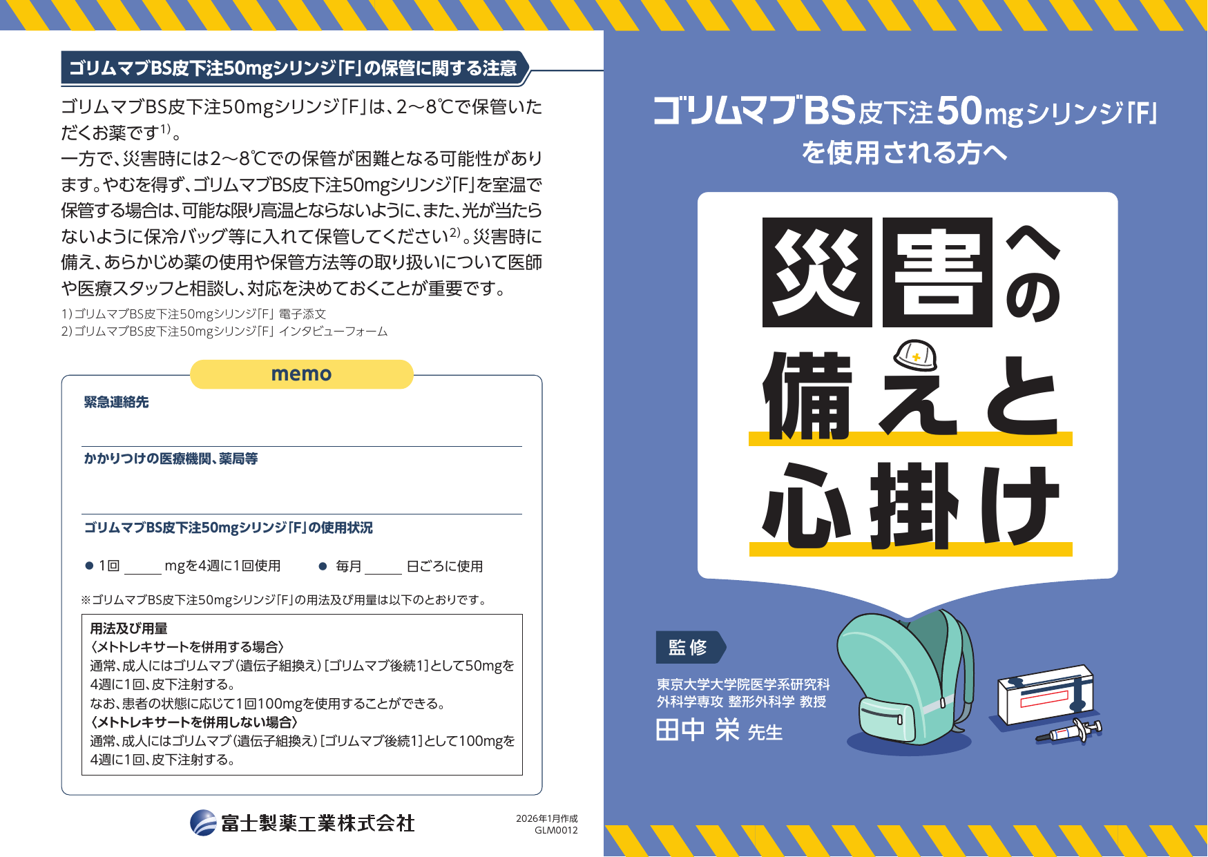 災害への備えと心掛け