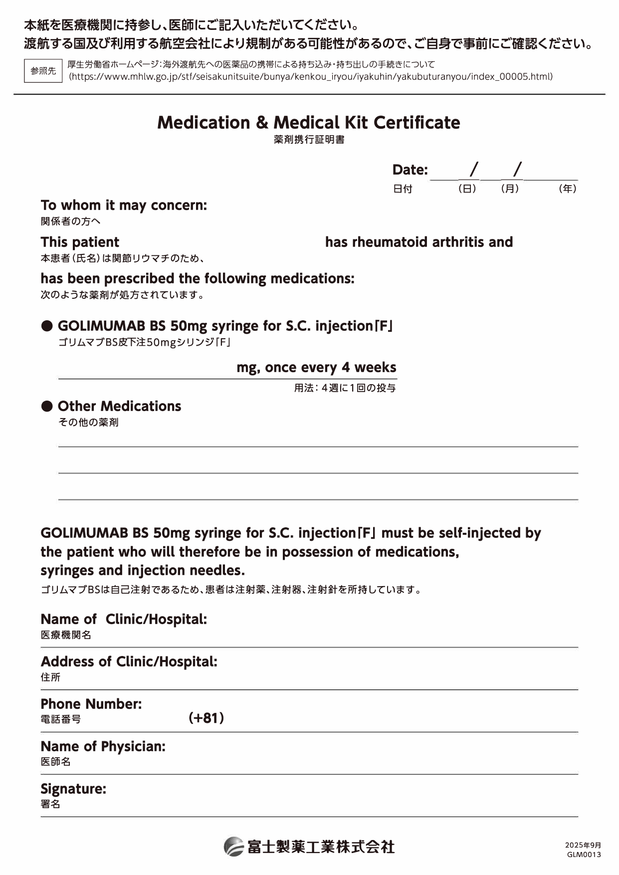薬剤携行証明書（海外用）