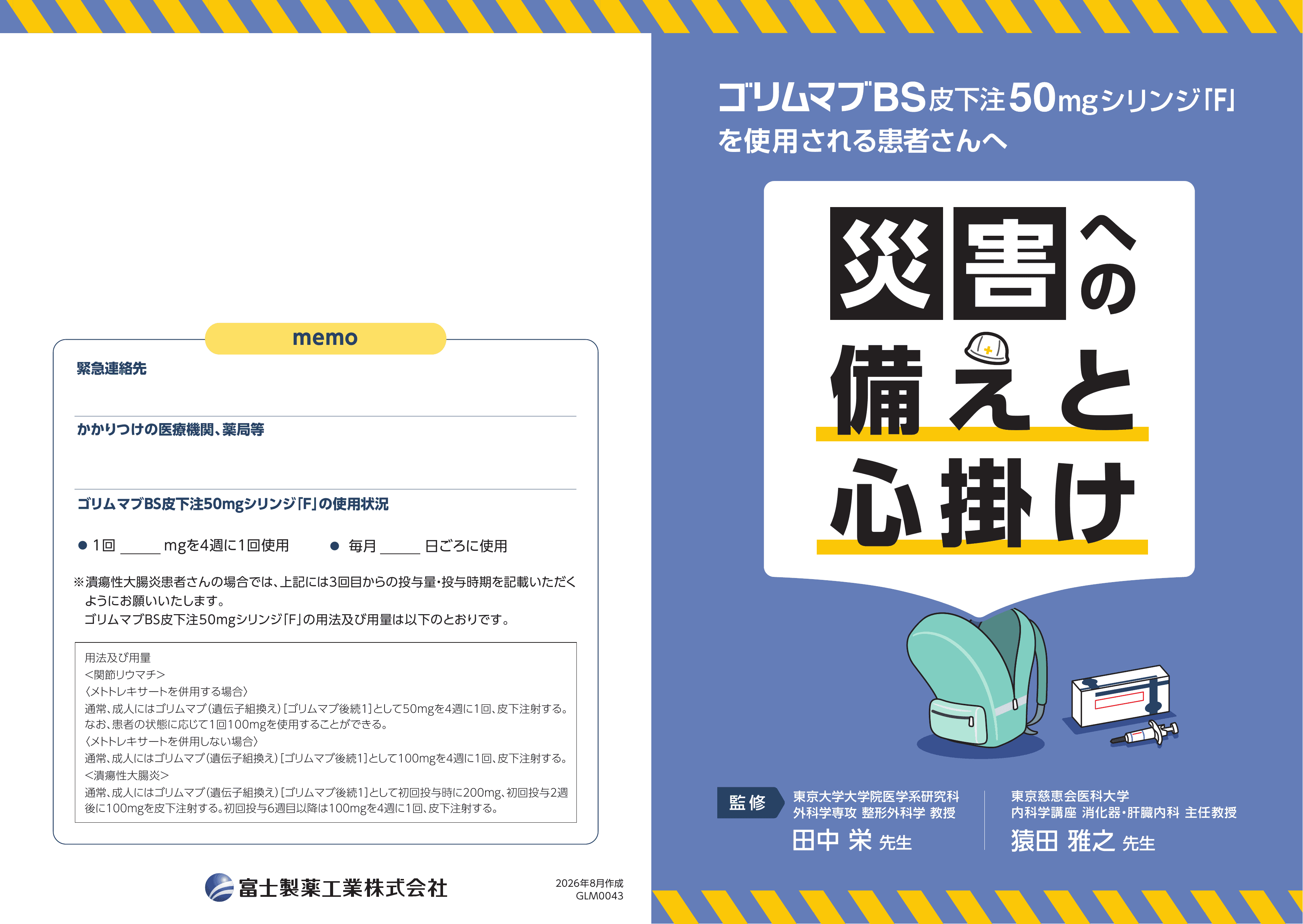災害への備えと心掛け